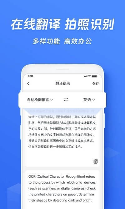 迅捷文字识别图片转文字