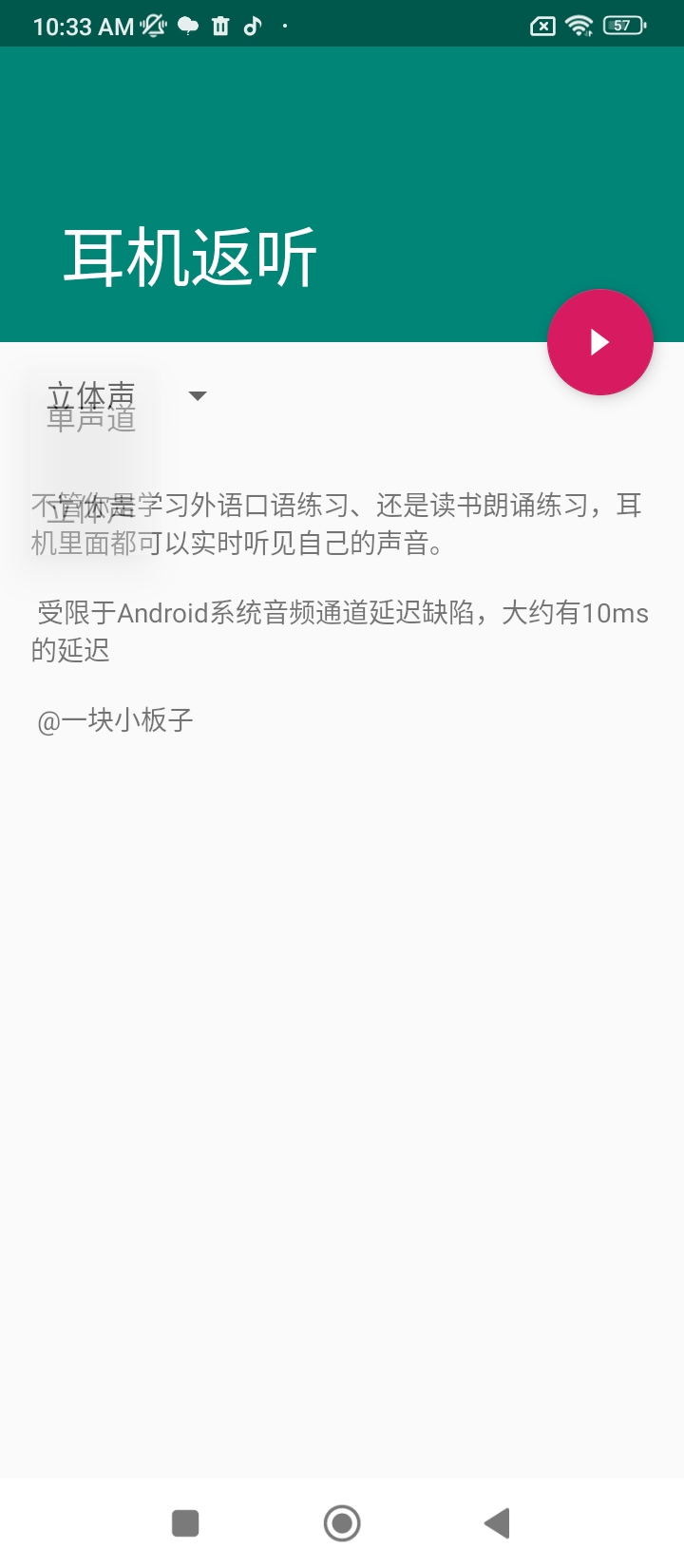 耳机返听