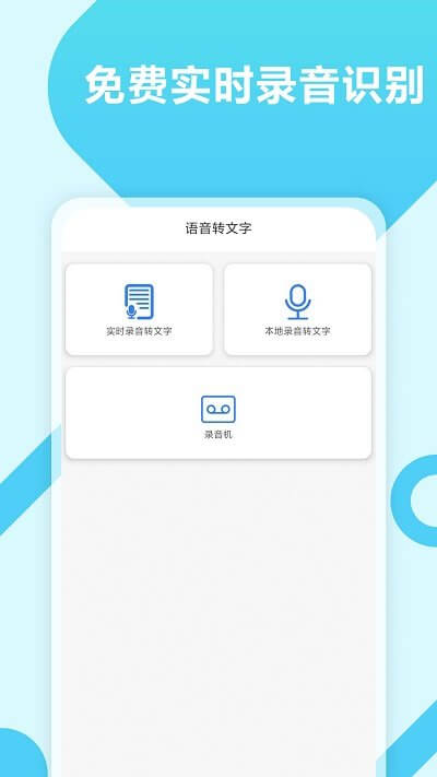 录音转文字工具