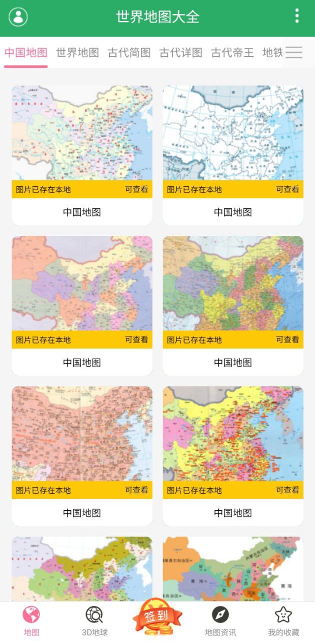 世界地图大全