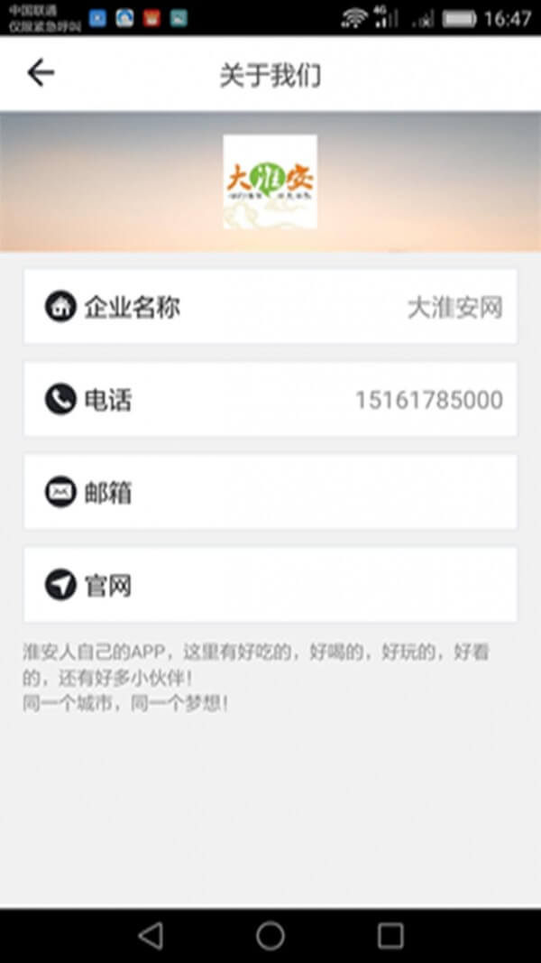 大淮安网