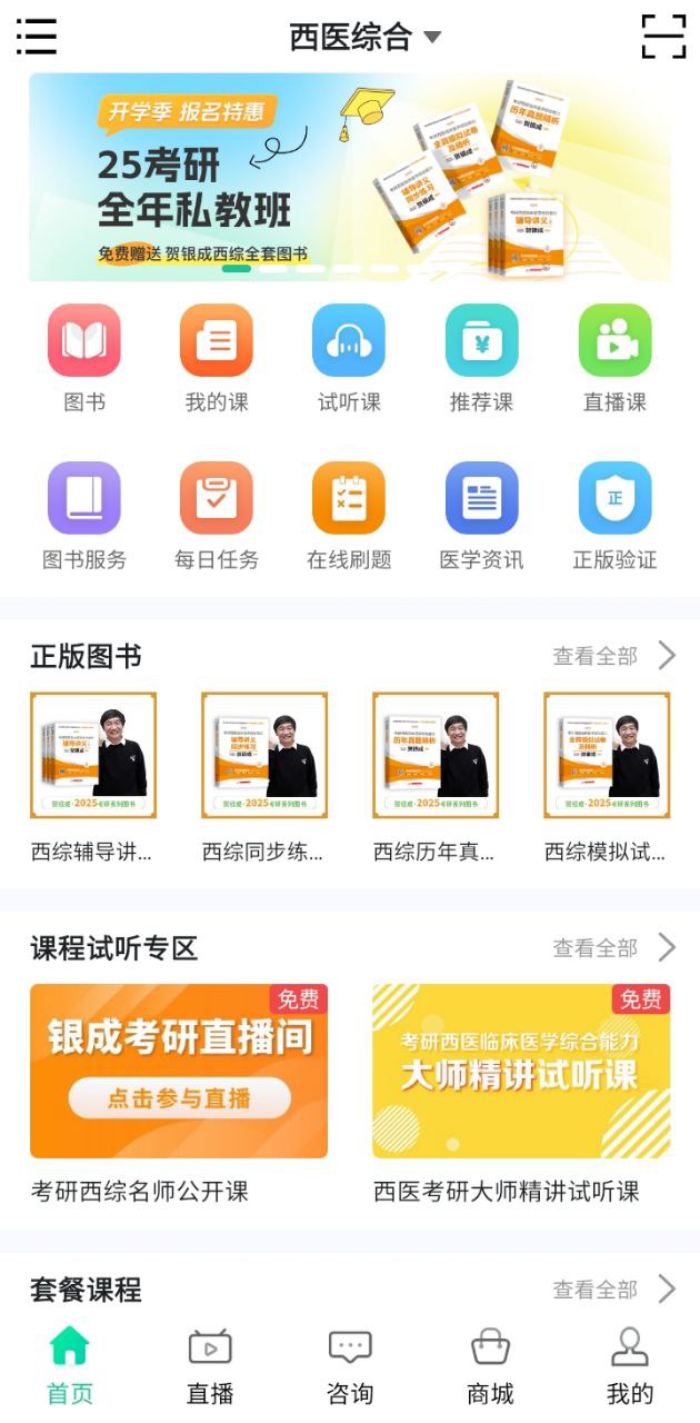 银成医考