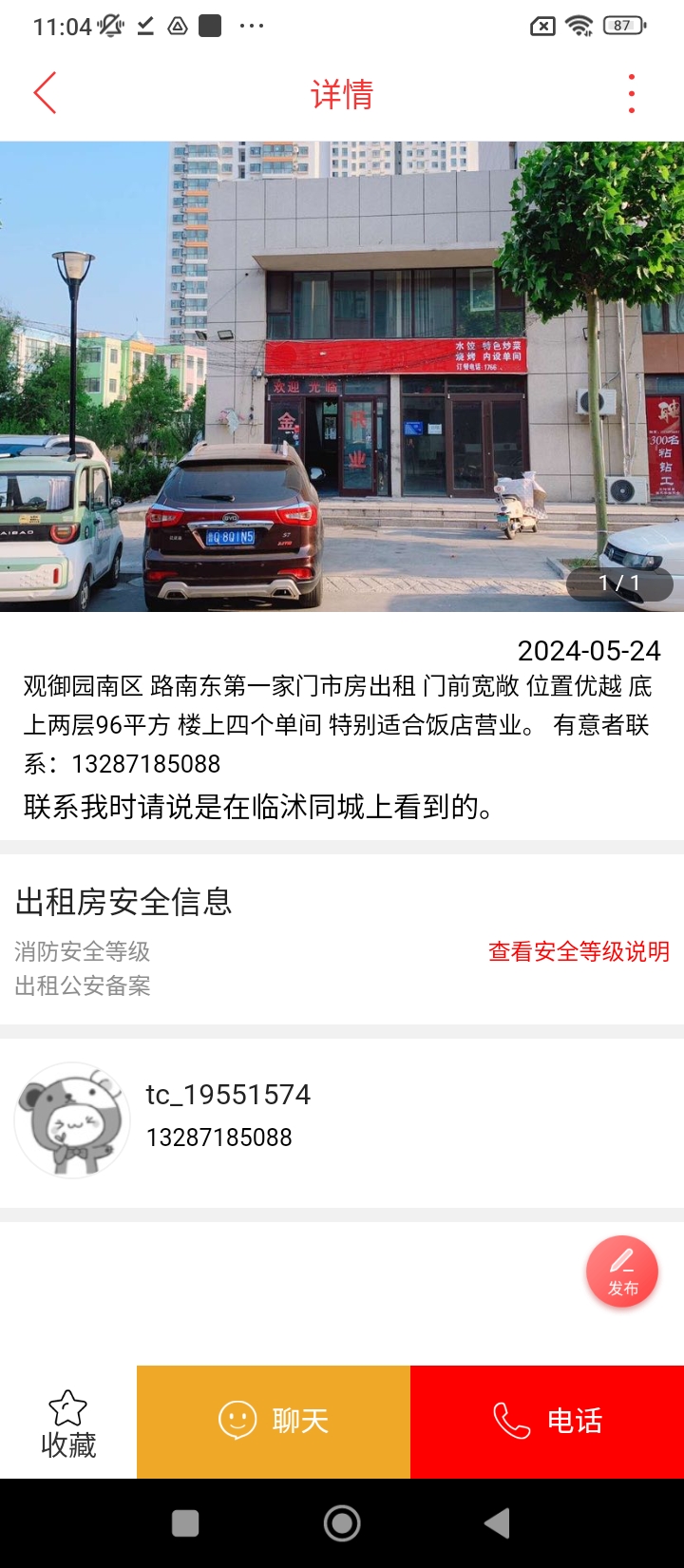 临沭同城