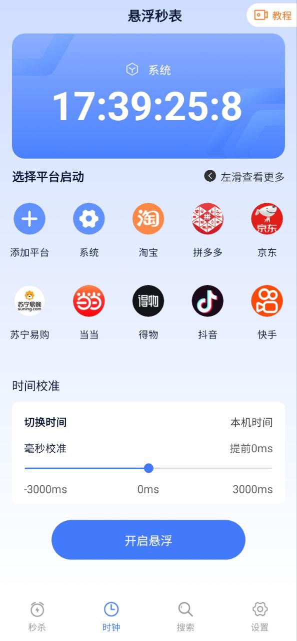 悬浮桌面时钟