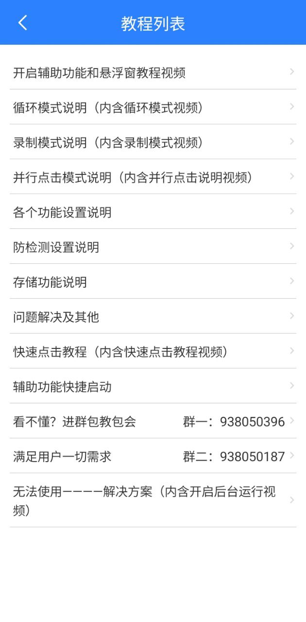 万能自动点击器连点器