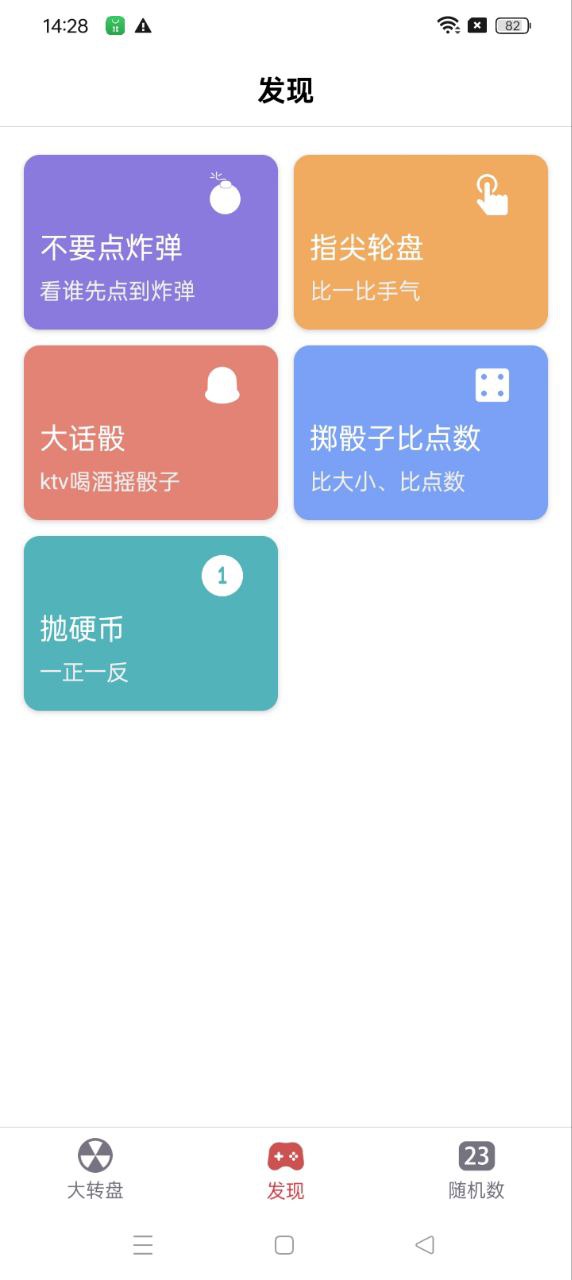 大转盘小决定