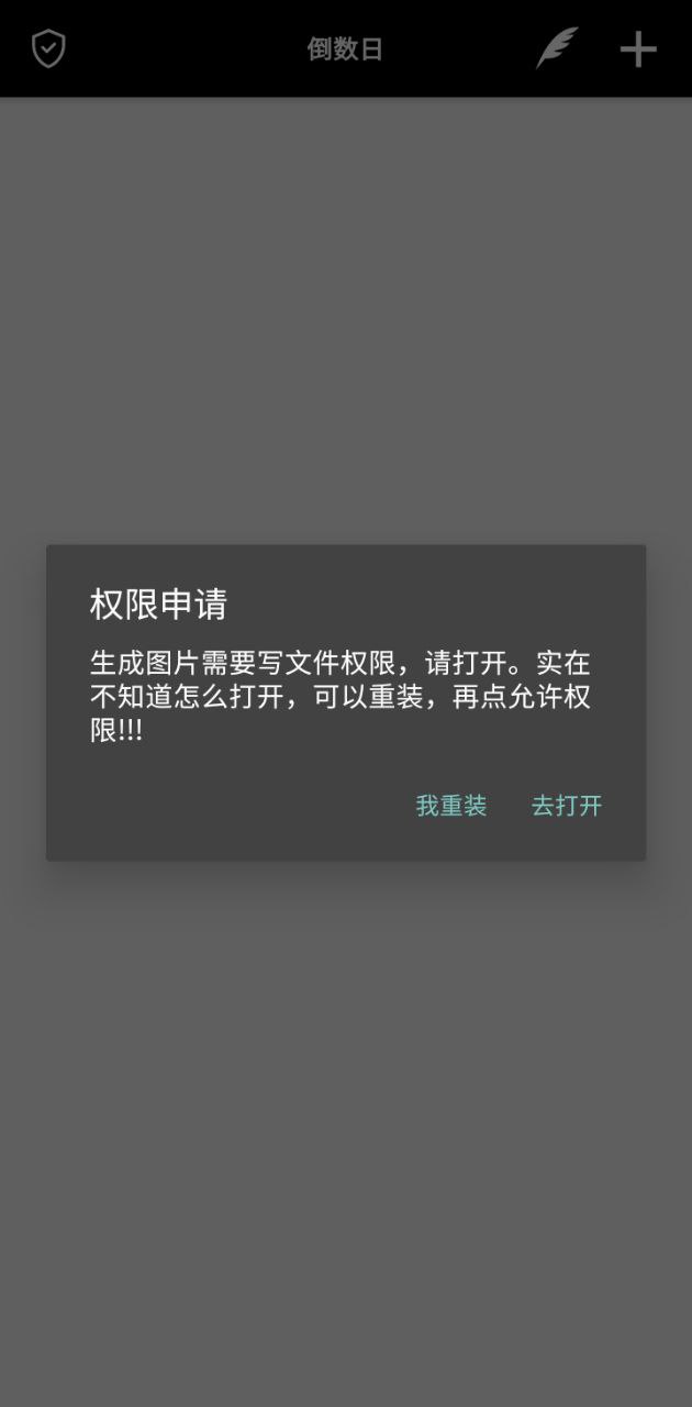 小日子倒数日