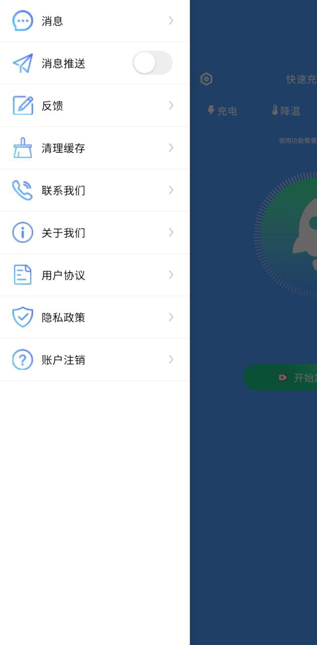 快速充电加速