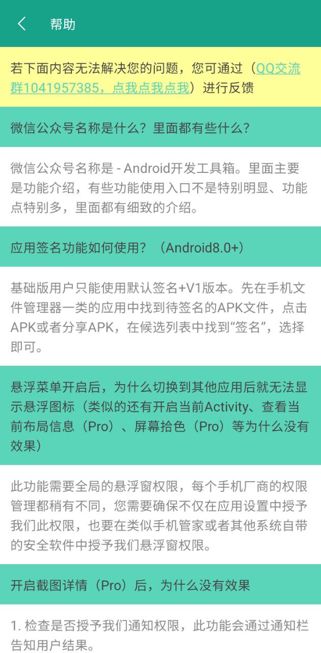 android开发工具箱
