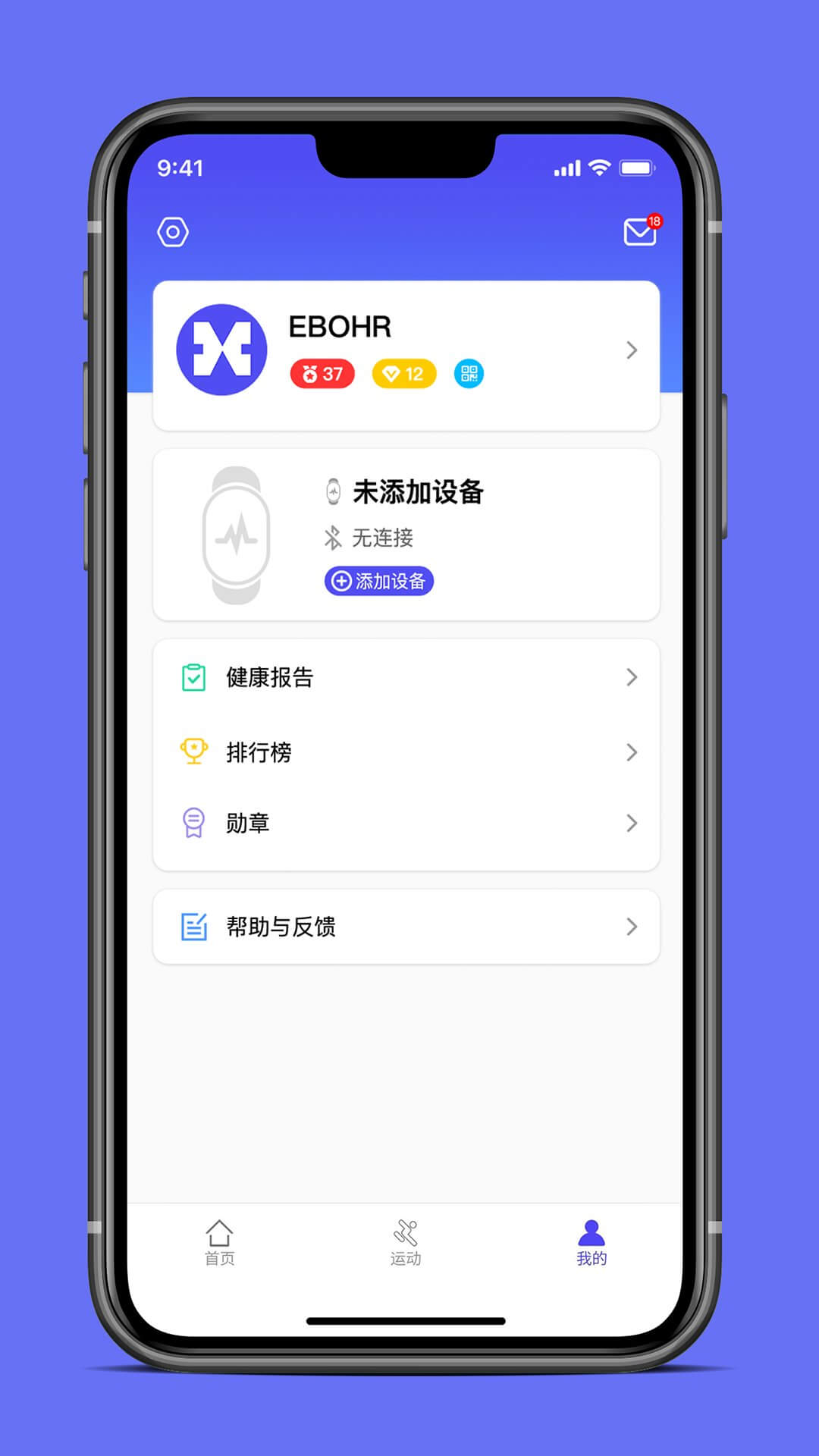 ebohr智能手环