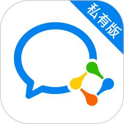 企业微信私有版