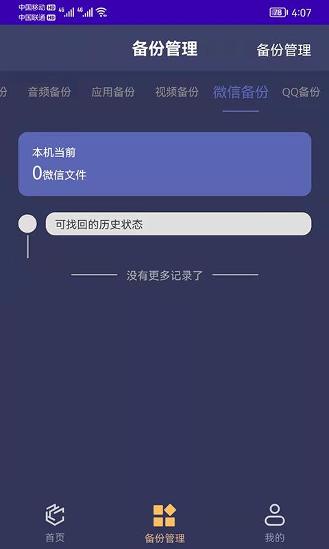 手机恢复备份