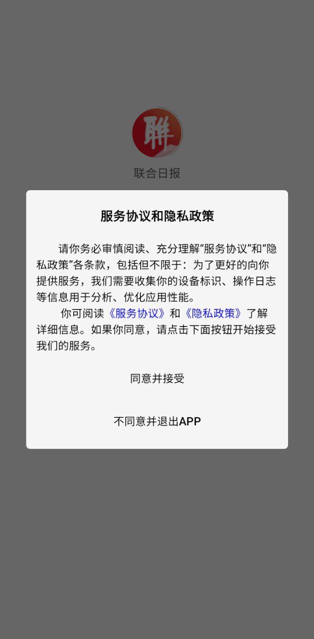 山东联合日报网