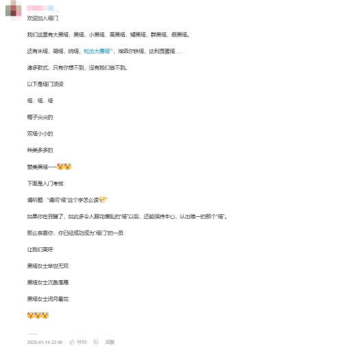 培养头顶尖尖的黑塔