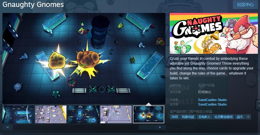 顽皮侏儒Steam页面发售日未确定