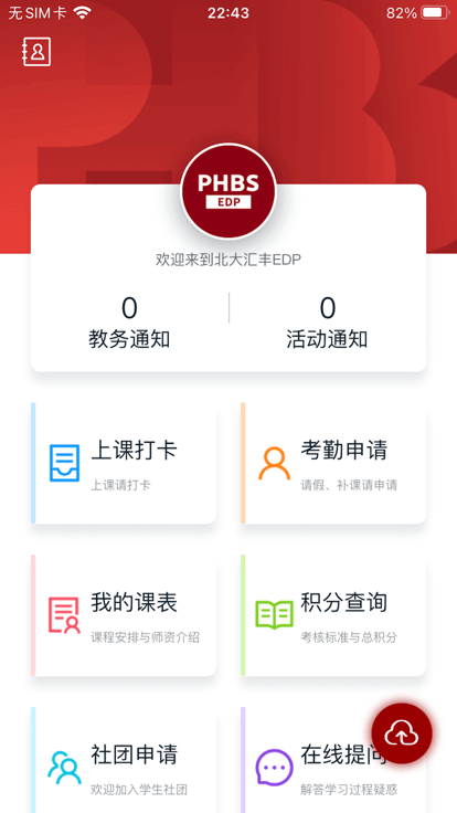 北大汇丰商学院edp课程表