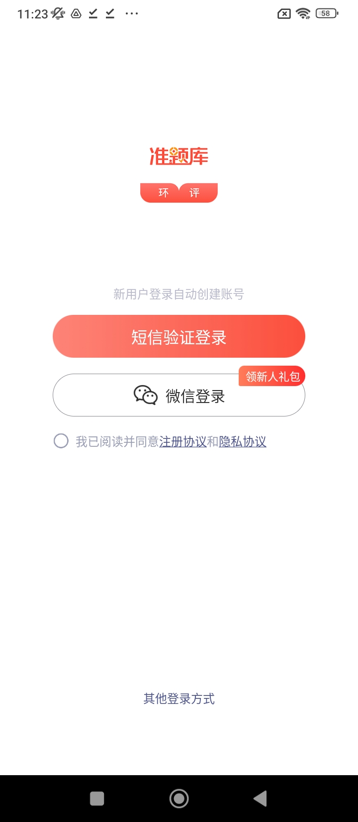 环境影响评价师准题库