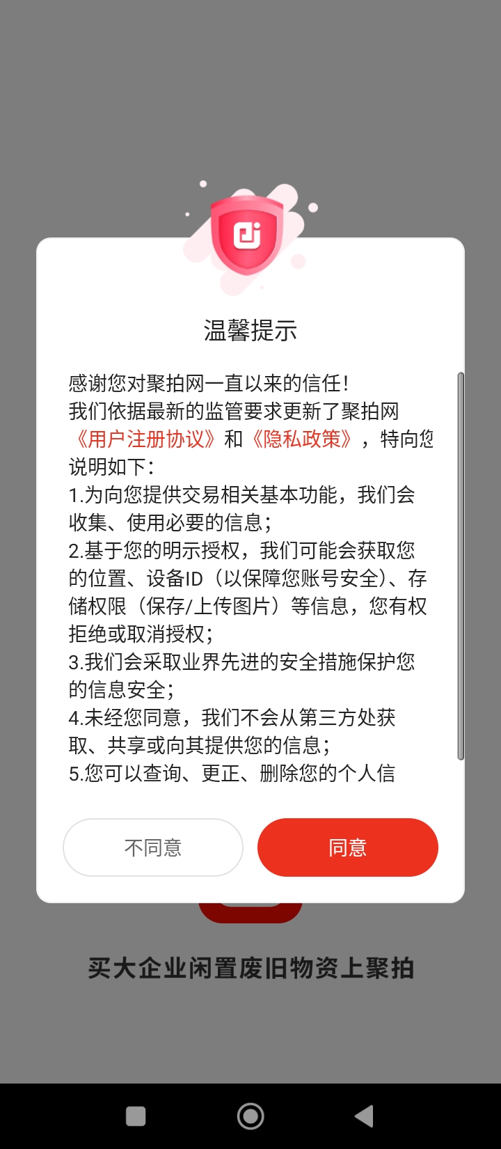 聚拍网废旧物资拍卖