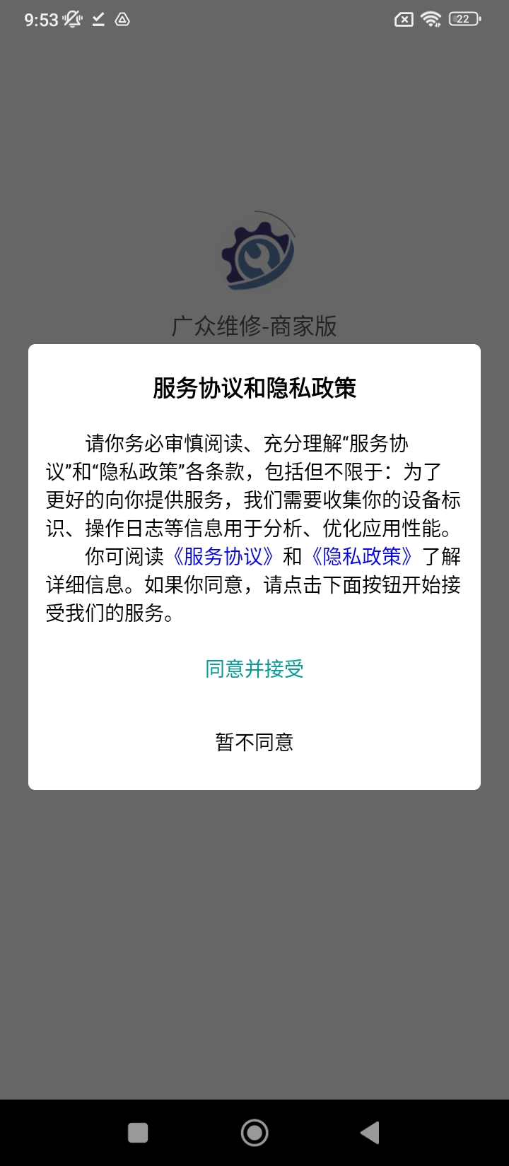 广众维修商家版