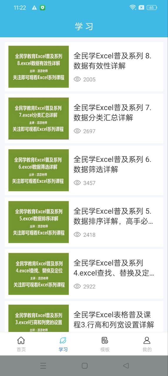 excel基础教程