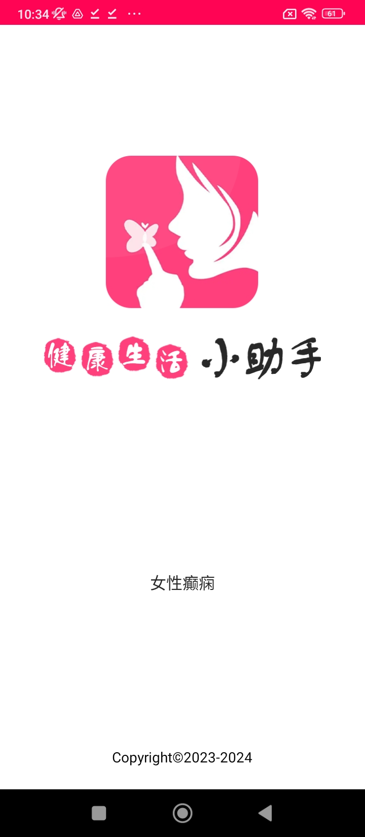 女性癫痫