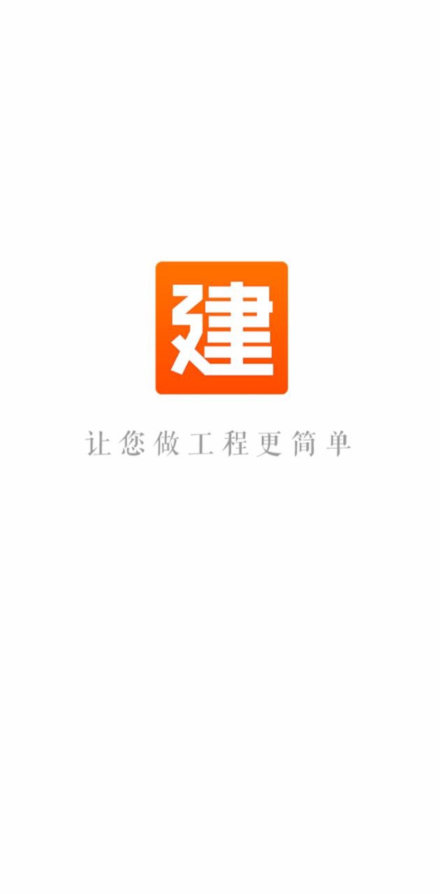 建程网工程信息网