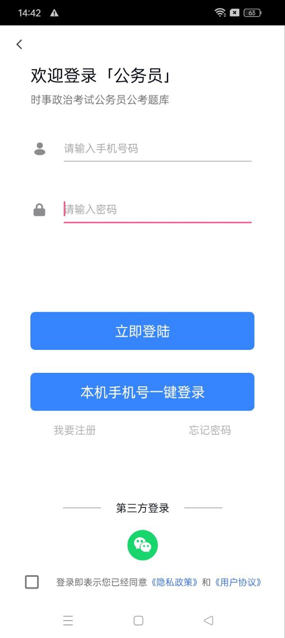 公考公务员题库