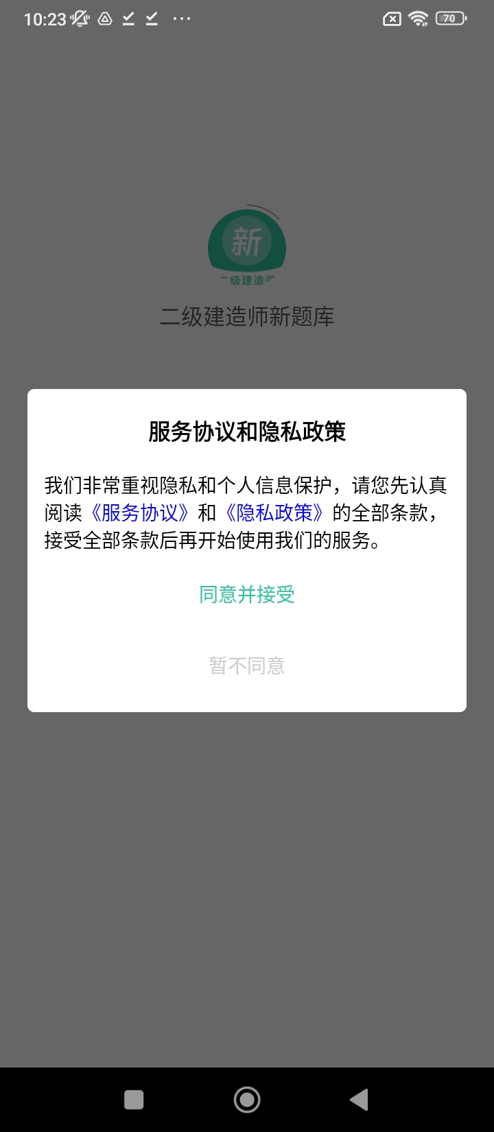 二级建造师新题库