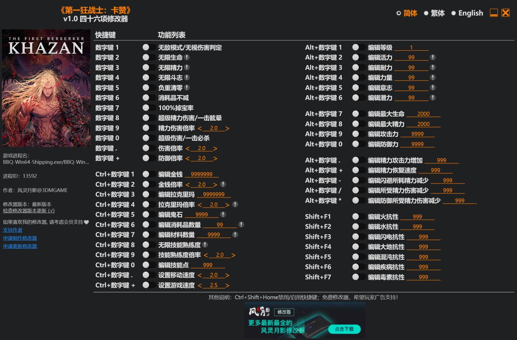 《第一狂战士：卡赞》风灵月影修改器下载和使用指南