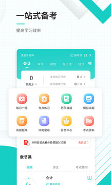 注册会计师准题库