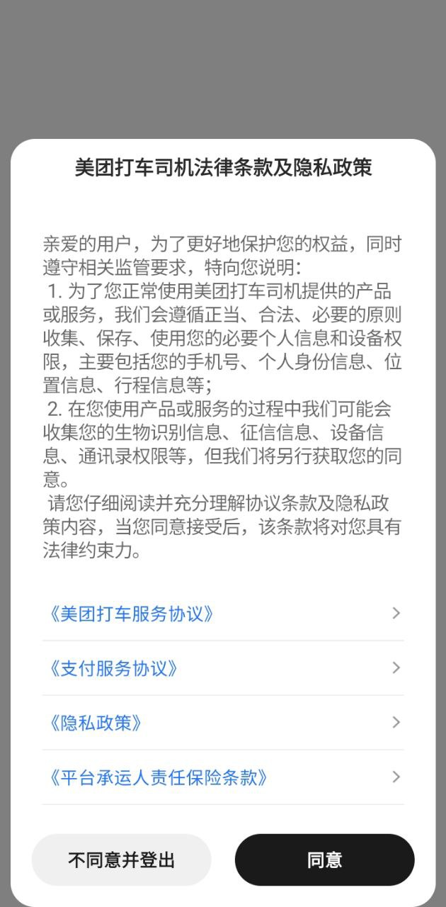 美团打车司机