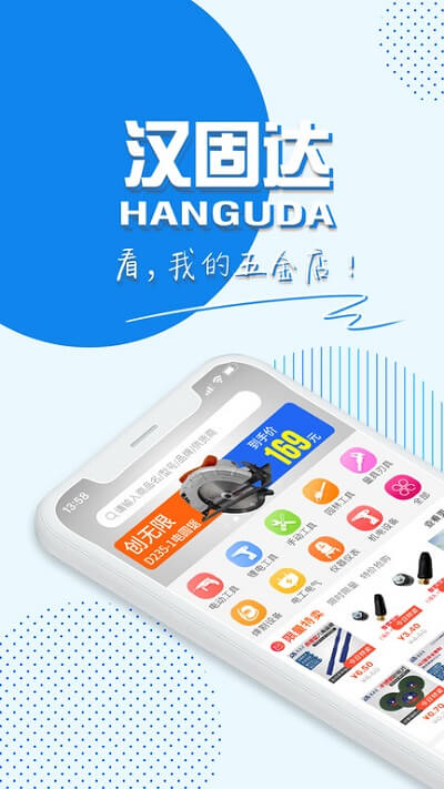 汉固达