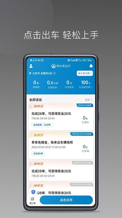 陕水务出行