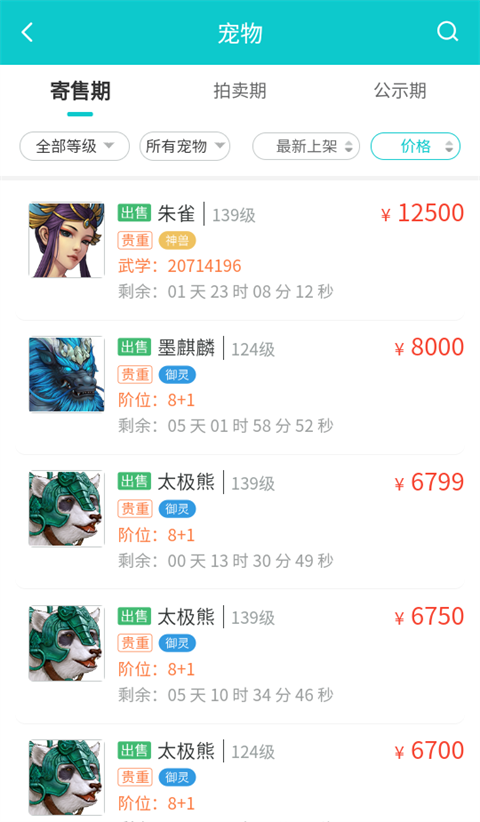 聚宝斋雷霆游戏交易平台