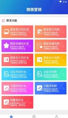 微微营销
