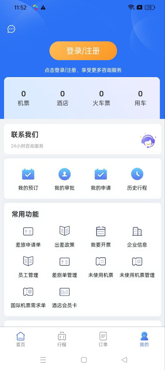 润出行2.0