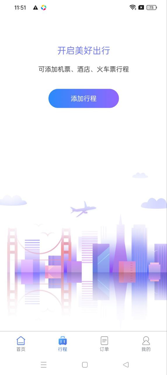 润出行2.0