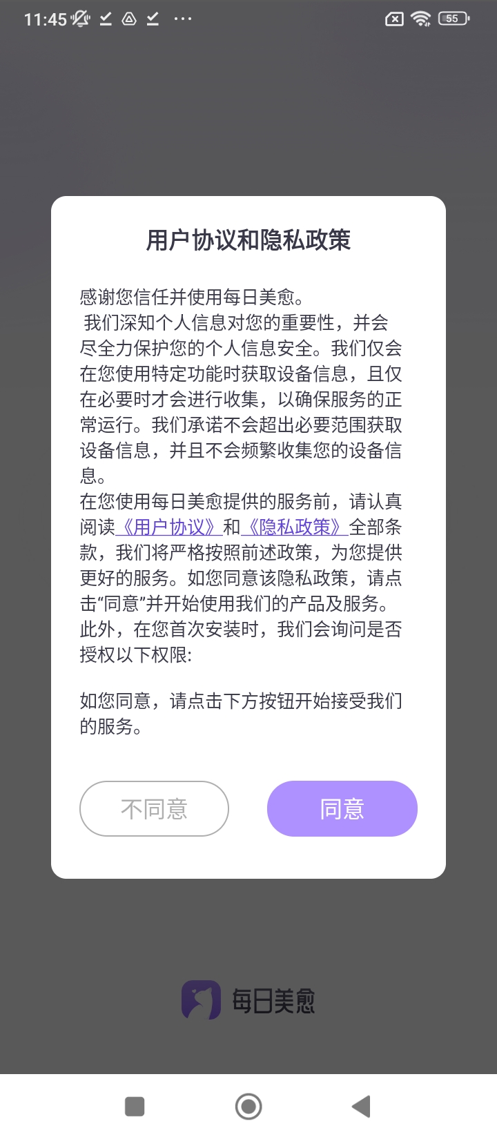 每日美愈