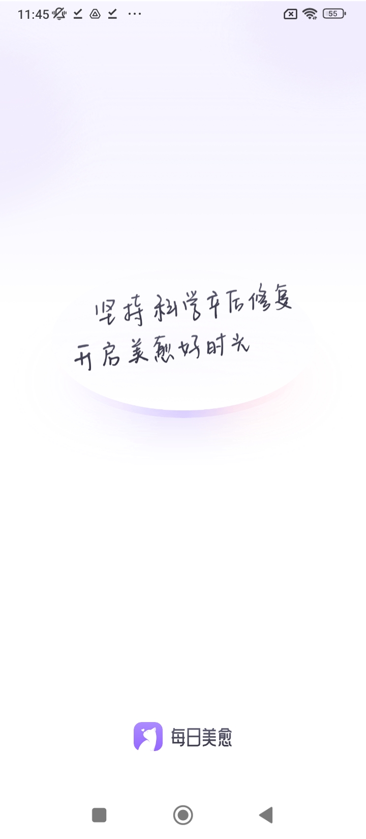 每日美愈