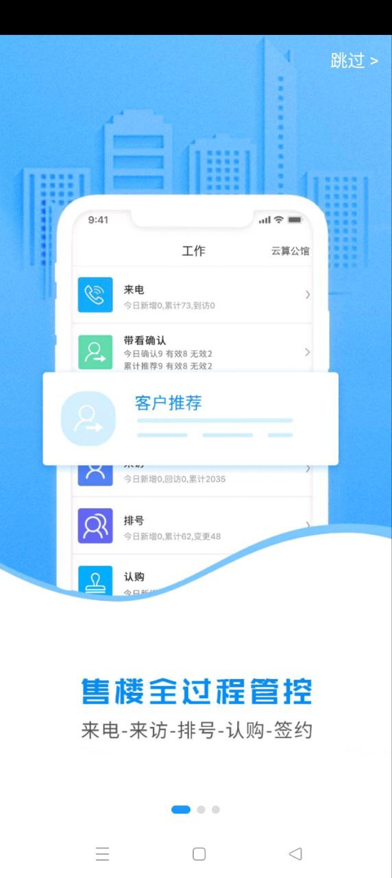 云售楼