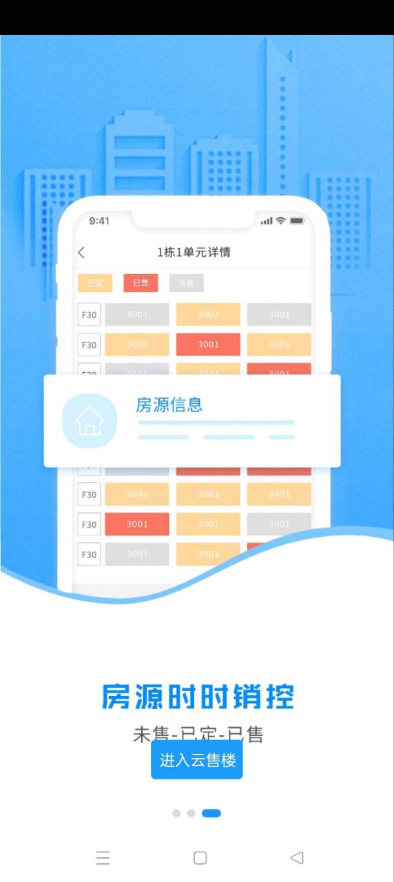 云售楼