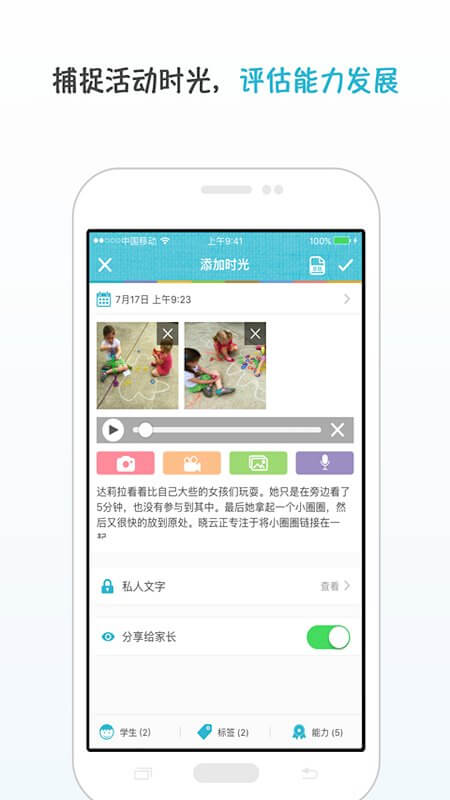 时光迹家庭版