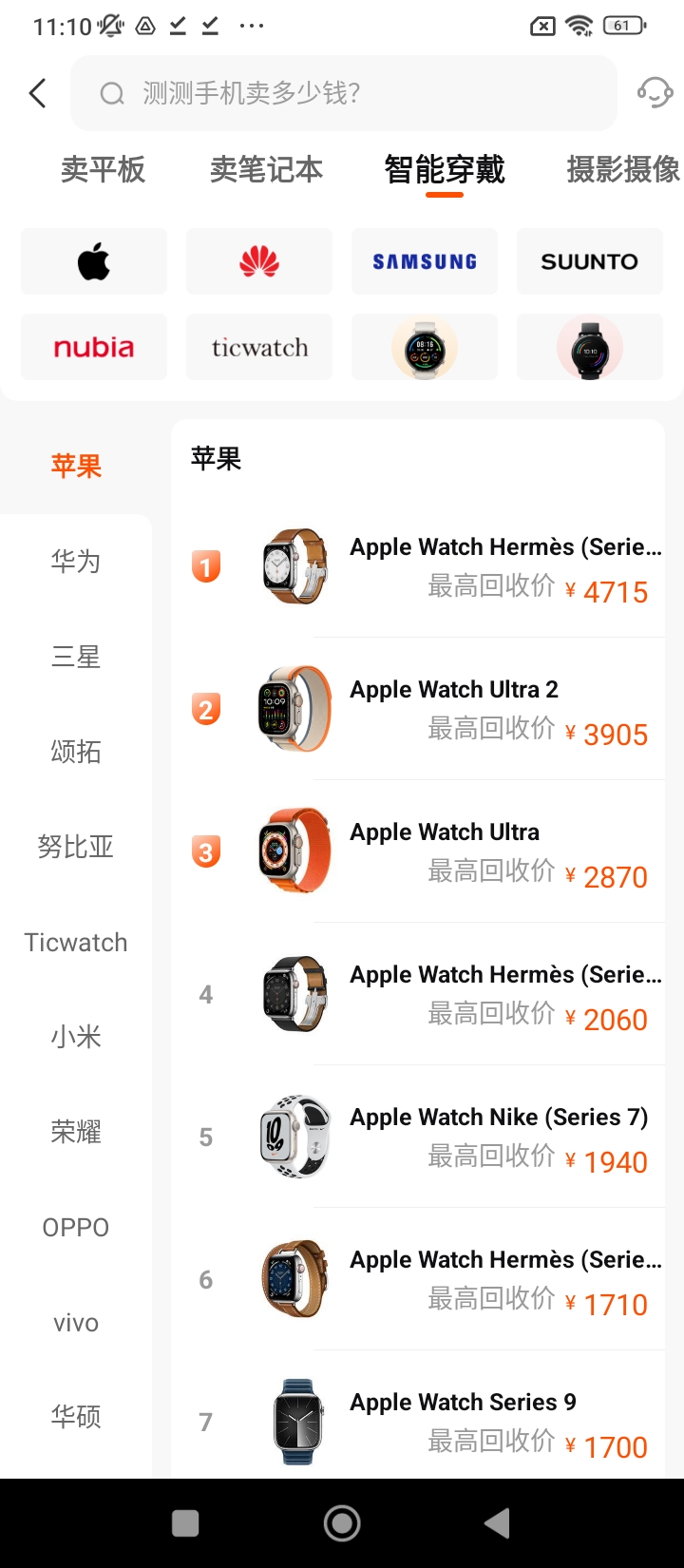 换换回收