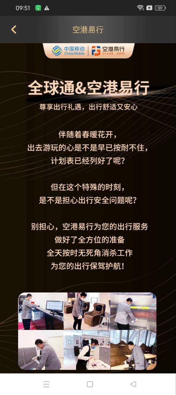 空港易行