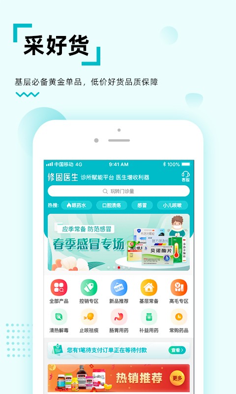 修固医生医生版