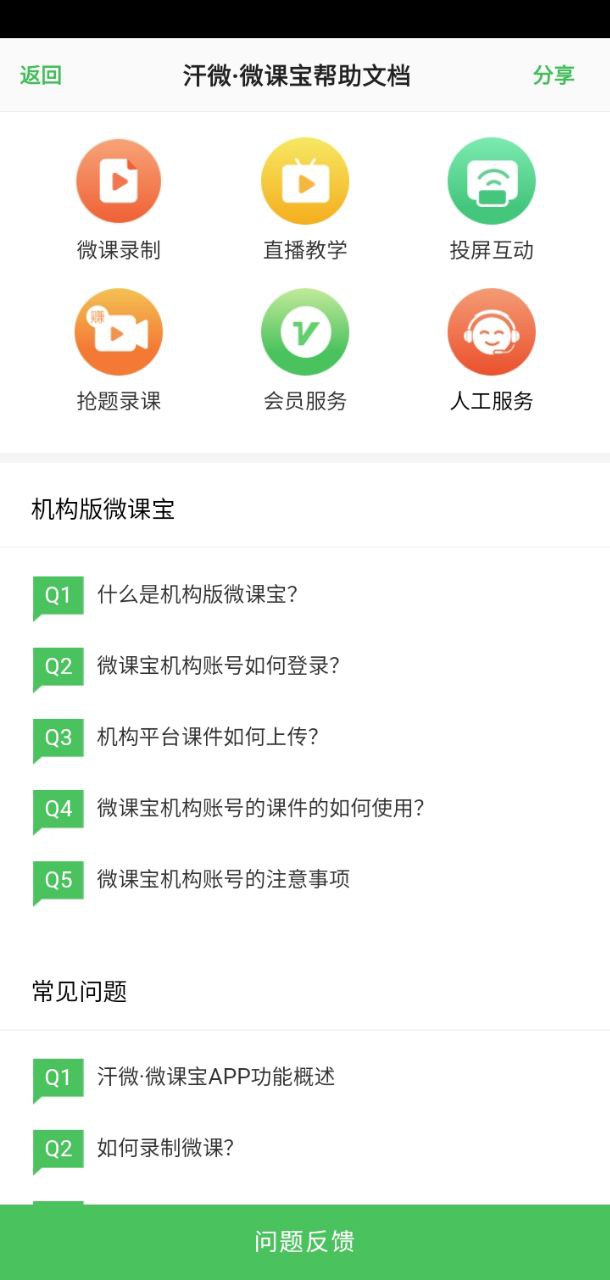 汗微微课宝
