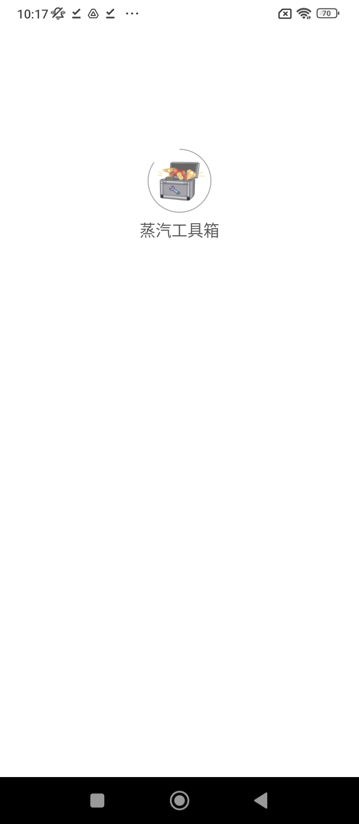 蒸汽工具箱