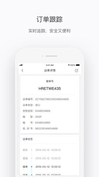 中车运司机端