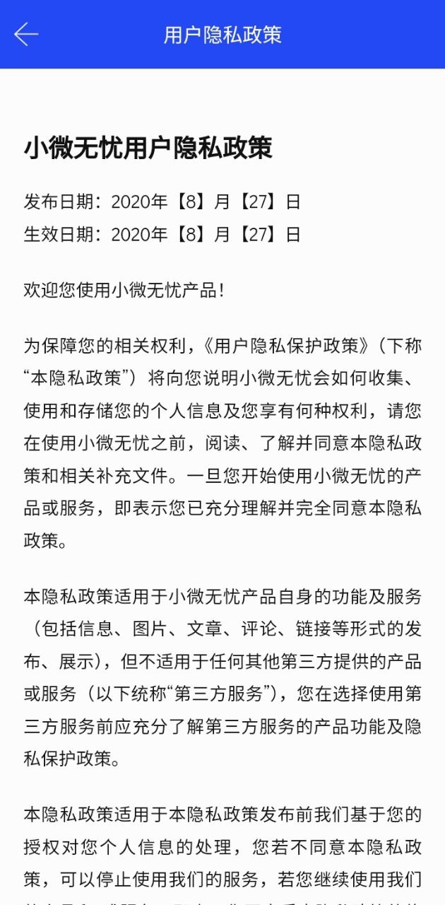 小微无忧