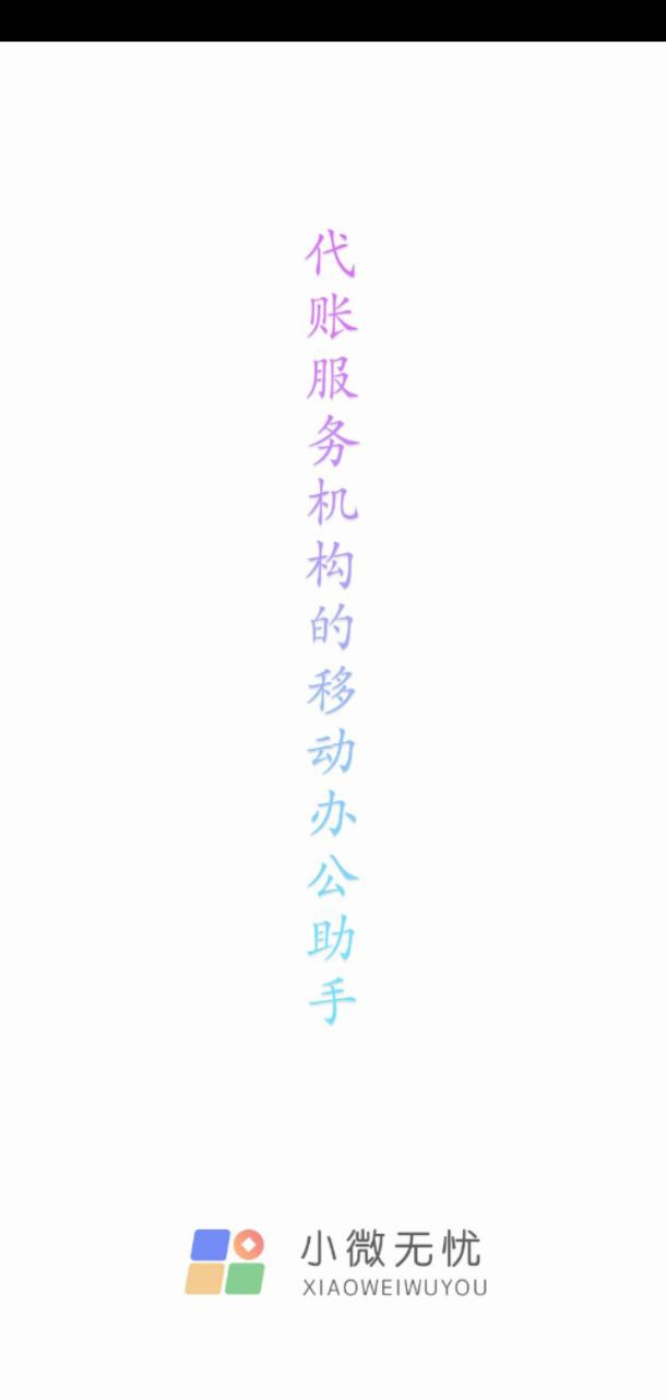 小微无忧